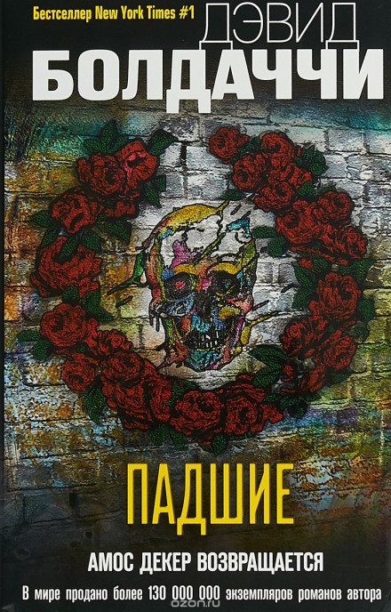 Падшие