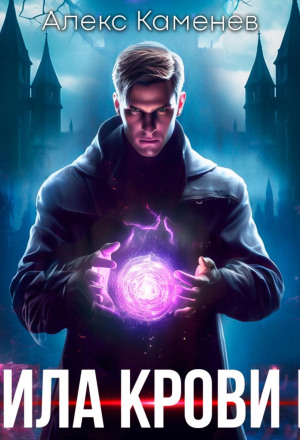 Алекс каменев хлад 4. Алекс каменев хлад 4. Алекс каменев хлад 4. Алекс каменев хлад 4. Алекс каменев хлад 4.