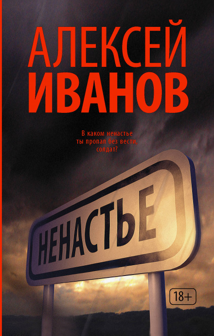 Ненастье