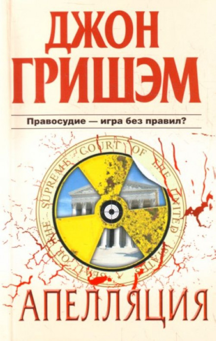 Апелляция