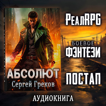 Абсолют