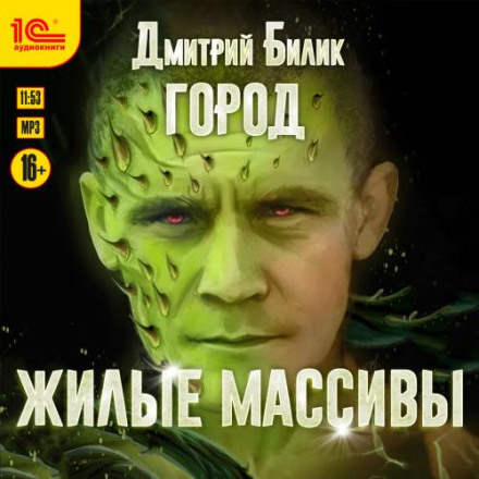 Жилые массивы