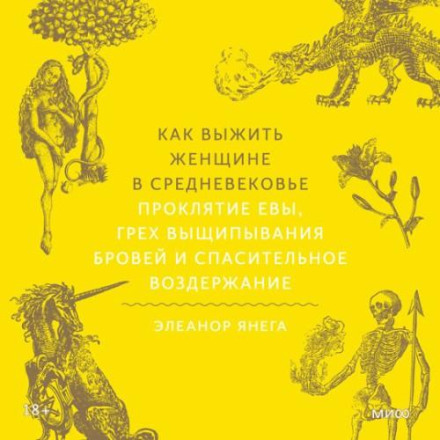 Как выжить женщине в Средневековье