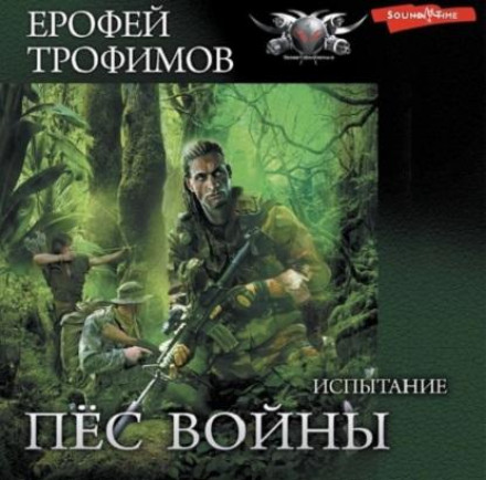 Испытание