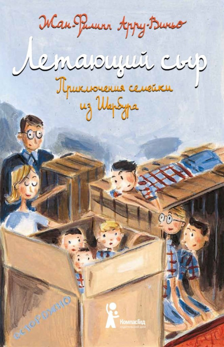 Летающий сыр