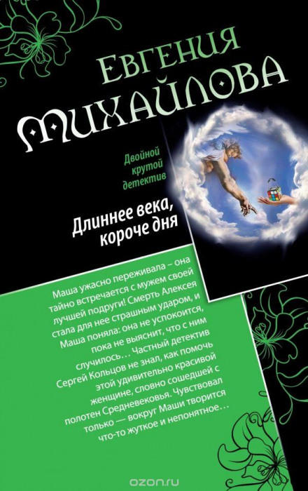 Совсем как живая